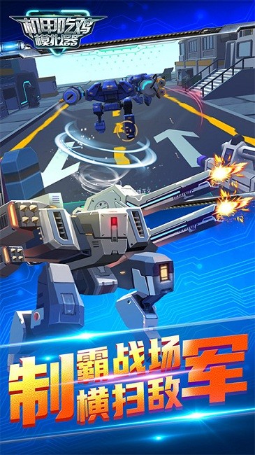 機(jī)甲吃雞模擬器 v2.0 0