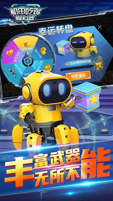 機(jī)甲吃雞模擬器 v2.0 1