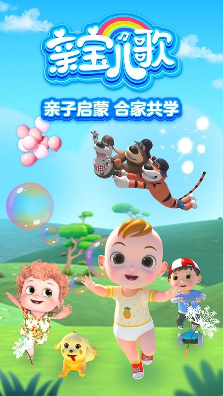 親寶兒歌手機(jī)版 v4.8.12 安卓版 1