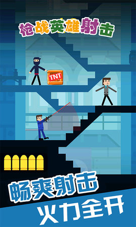 槍戰英雄射擊 v3.1 1