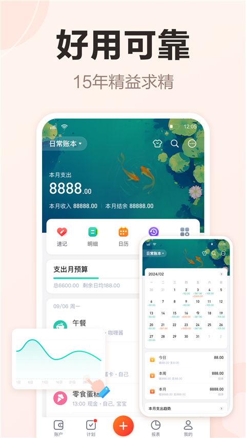 挖財記賬理財app最新版 v12.9.33安卓版 1