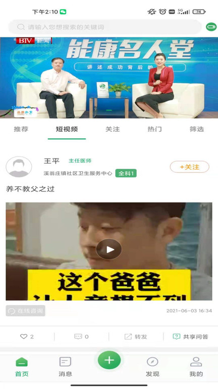 能康大醫(yī)生手機(jī)版 v2.2.50安卓官方版 2