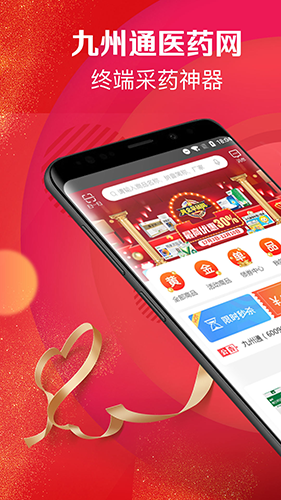 九州通醫藥交易平臺 v4.1.7安卓版 2