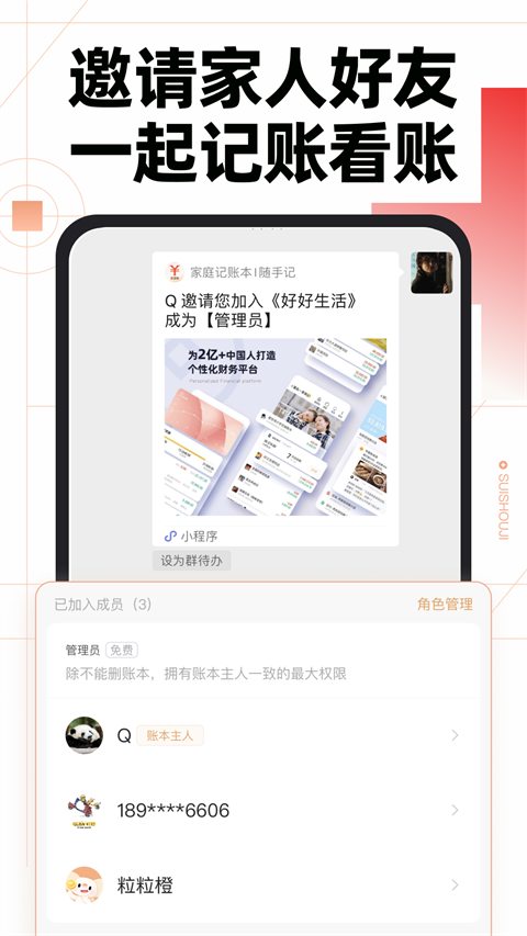 隨手記軟件 v13.2.29.0安卓最新版 1