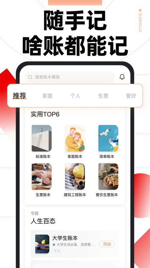 隨手記軟件 v13.2.29.0安卓最新版 2