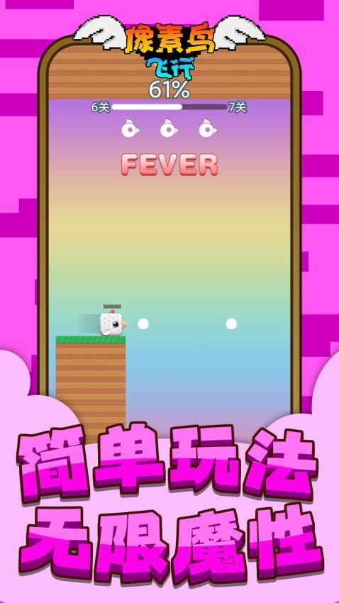像素鳥飛行 v1.0.1 2