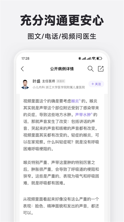 丁香醫(yī)生app v11.36.0安卓最新版 0