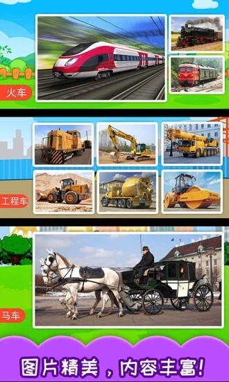 兒童寶寶汽車拼圖 v6.19.4n 3