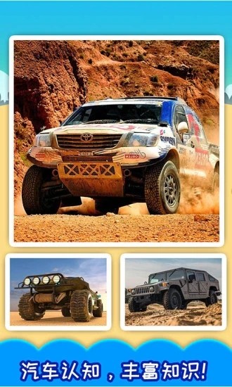 兒童寶寶汽車拼圖 v6.19.4n 0