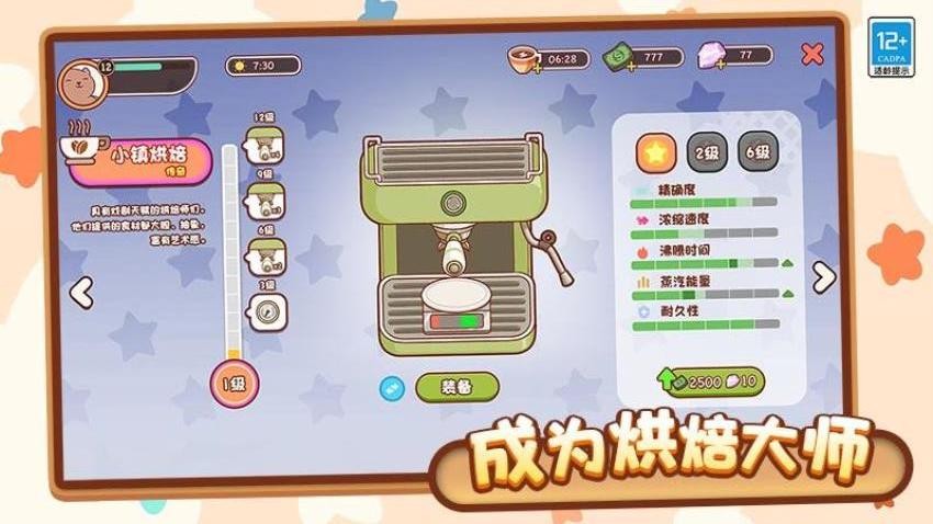 咖啡甜品屋 v1.0.1 0