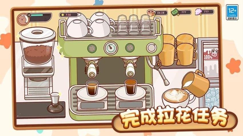 咖啡甜品屋 v1.0.1 2