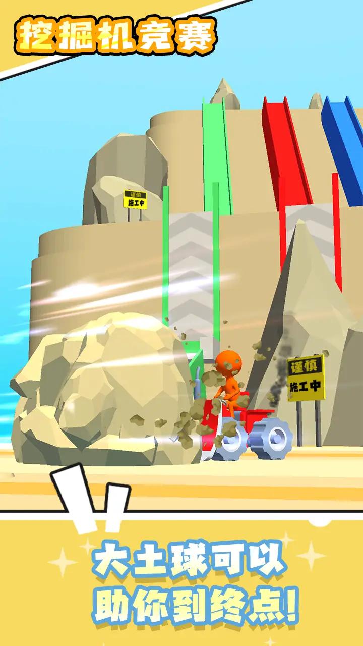 挖掘機競賽 v1.0.2 2