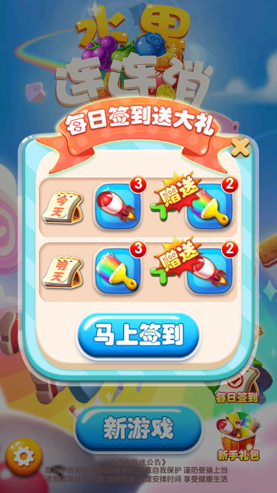 水果連連消 v1.0 1