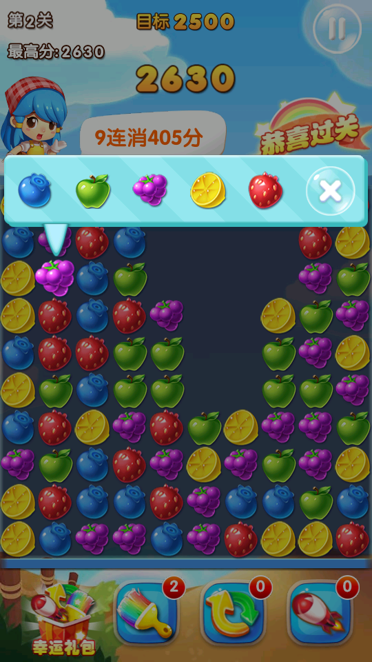 水果連連消 v1.0 2