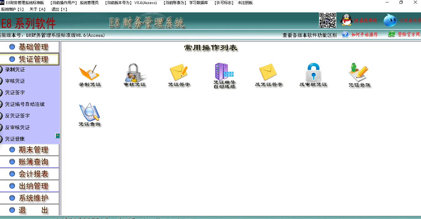 e8財務管理軟件標準版 V8.36 最新版 0