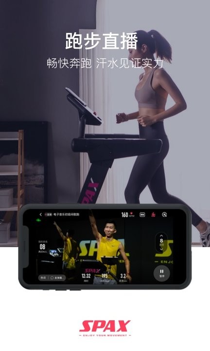 spax健身軟件 v3.30.1 安卓版 1