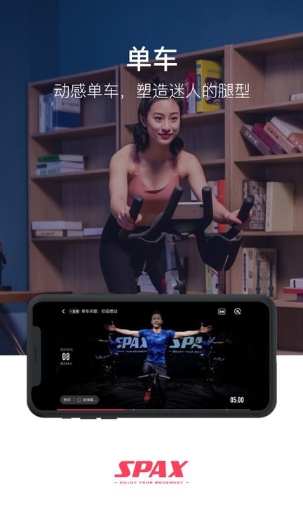 spax健身軟件 v3.30.1 安卓版 2