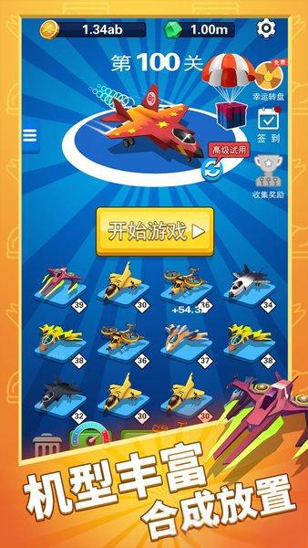 飛機大亨來了 v1.02 1