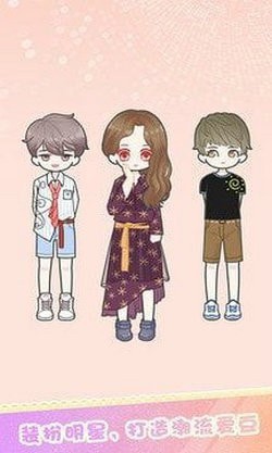 裝扮明星 v1.0 2