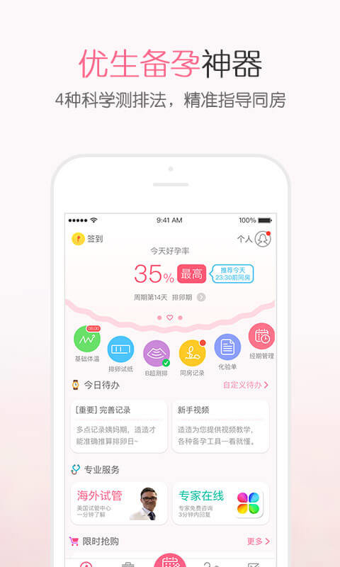 瘋狂造人備孕懷孕官方版 v9.10.0 安卓版 1
