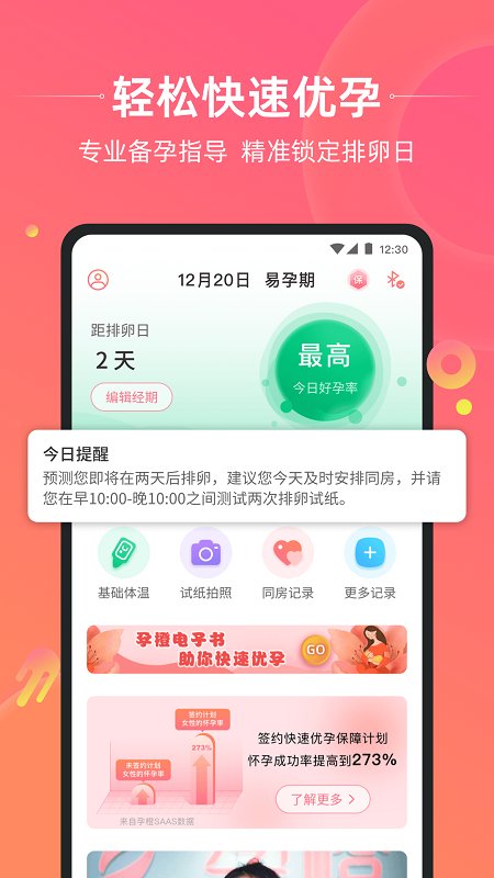 孕橙軟件 v7.3.1 0
