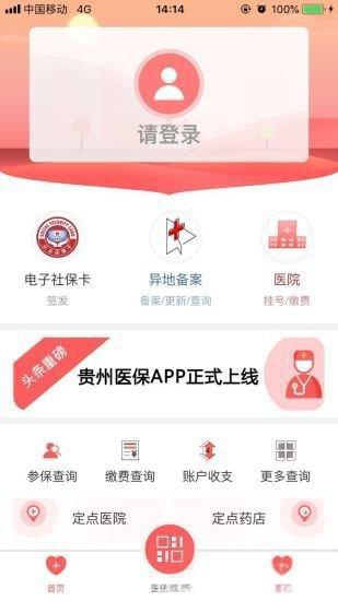 貴州醫保平臺 v2.2.7 安卓版 1