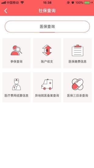 貴州醫保平臺 v2.2.7 安卓版 0