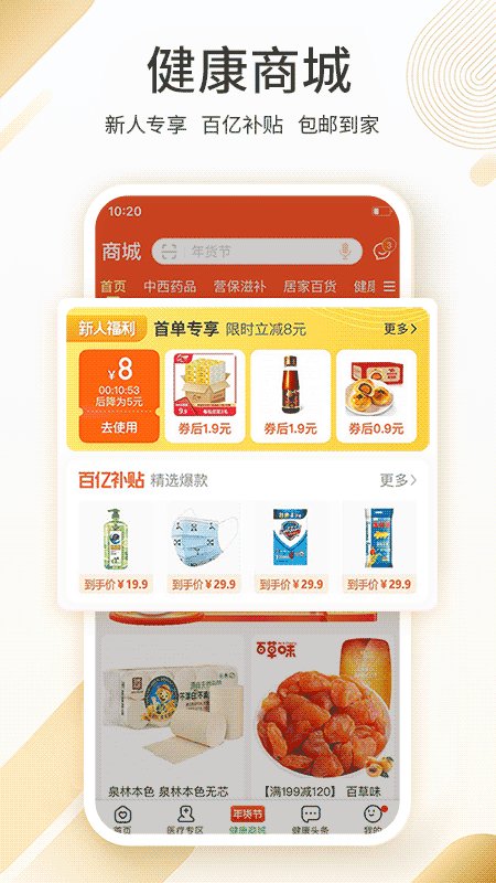 平安健康網(wǎng)上藥店 v9.19.0安卓版 0
