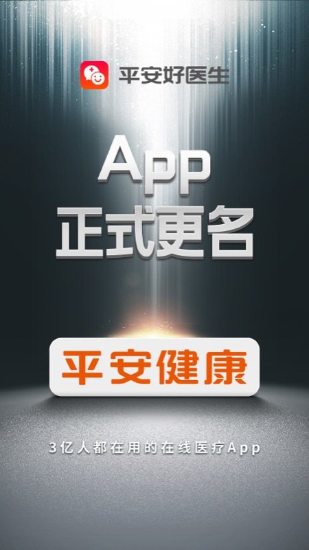 平安健康網(wǎng)上藥店 v9.19.0安卓版 2
