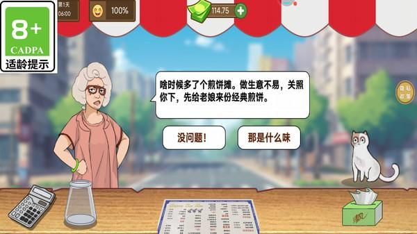 煎餅果子來一套 v1.0.1 0