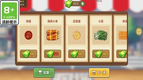煎餅果子來一套 v1.0.1 2