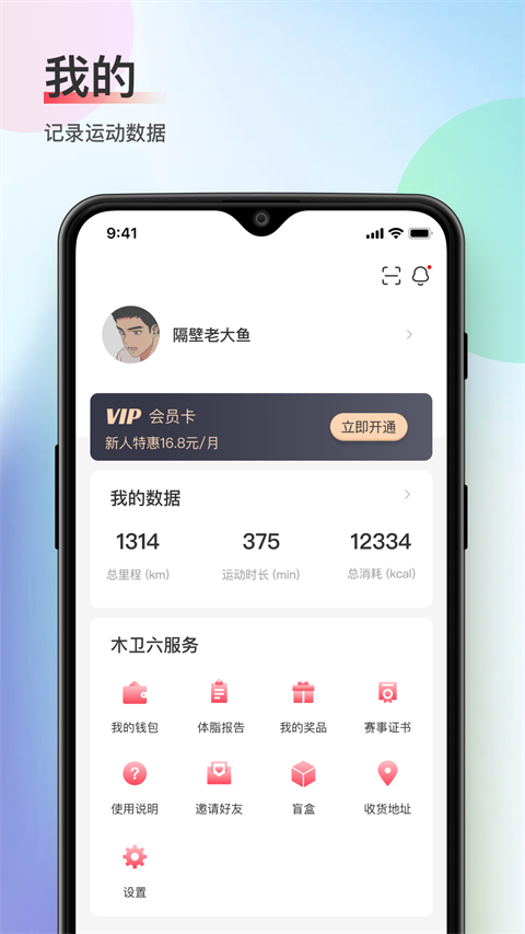 木衛六軟件 v4.0.1安卓版 2