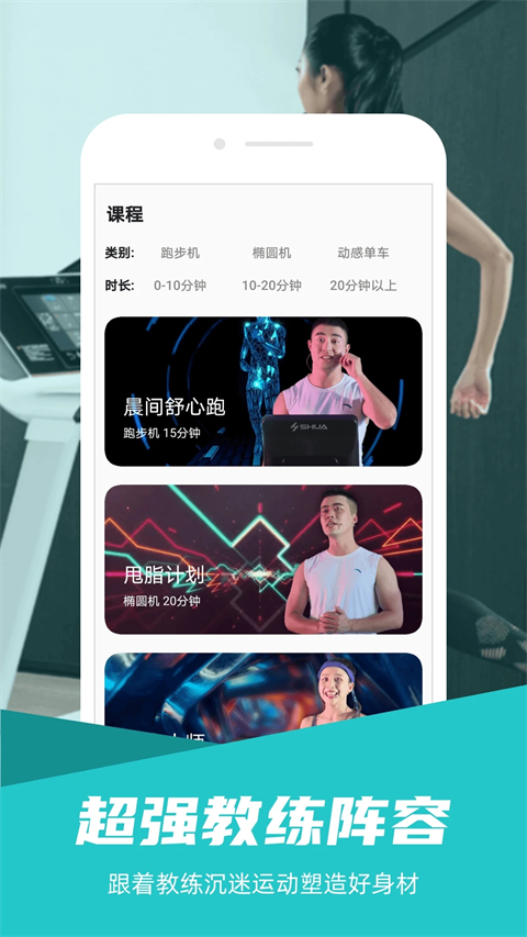 舒華跑步機(jī)軟件 v5.6.6安卓版 2