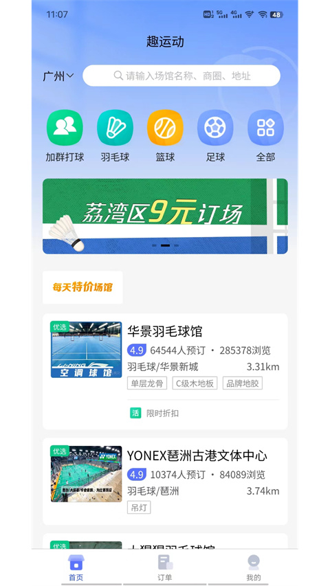 趣運動app v3.3.3安卓版 2
