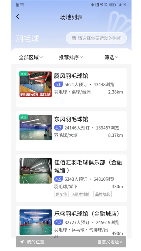 趣運動app v3.3.3安卓版 3