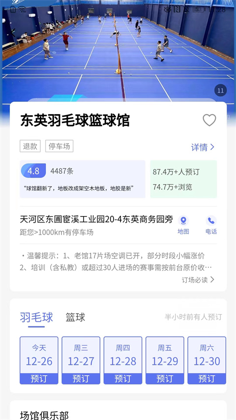 趣運動app v3.3.3安卓版 1
