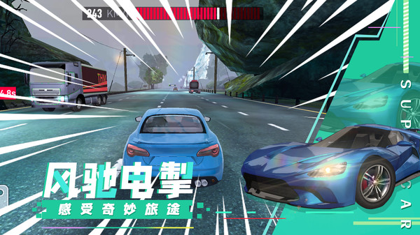 超級汽車飆速 v1.0.0 0