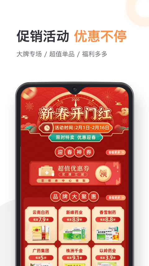 藥幫忙采購平臺 v12.7.01 安卓版 2