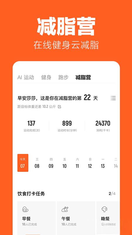 樂動力計步器 v10.9.1安卓最新版 1
