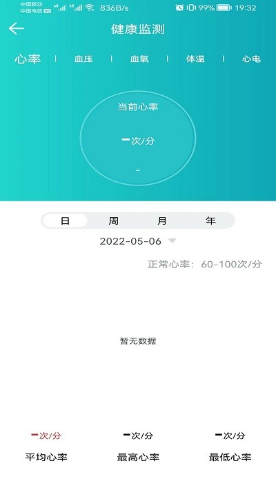 安瑜健康管理中心官方版 v3.9.8安卓版 2