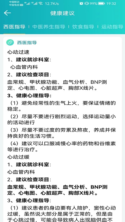 安瑜健康管理中心官方版 v3.9.8安卓版 1
