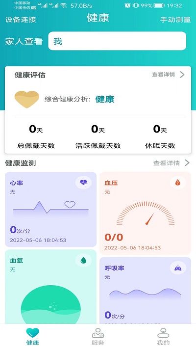 安瑜健康管理中心官方版 v3.9.8安卓版 0
