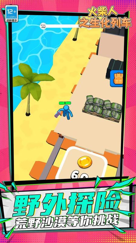 火柴人之生化列車 v1.1.1 2