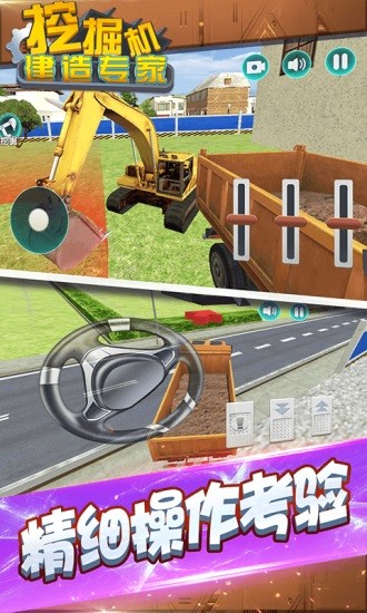 挖掘機建造專家 v2.0.5 0