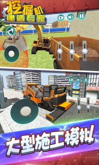 挖掘機建造專家 v2.0.5 2