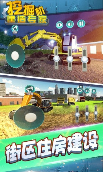 挖掘機建造專家 v2.0.5 1