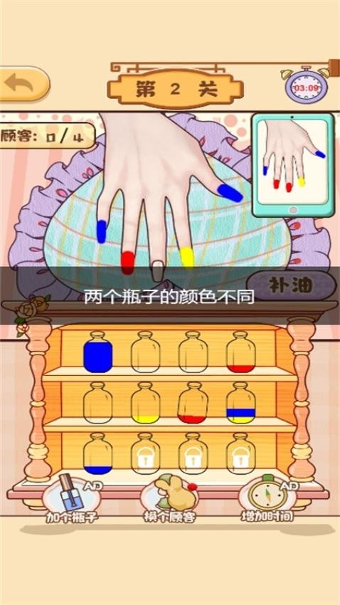 解壓美甲店 v1.0.0 2