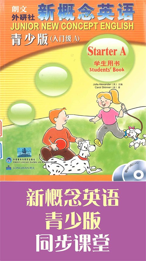 新概念英語青少版電子書 v2.1.19安卓版 1