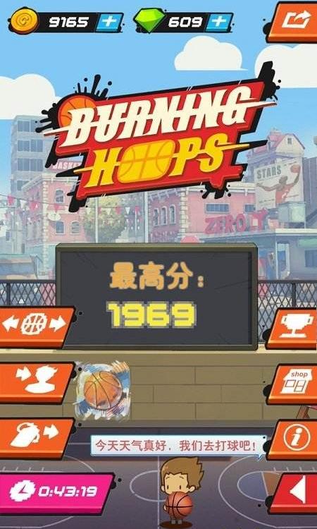 爆火籃球 v2.1 0