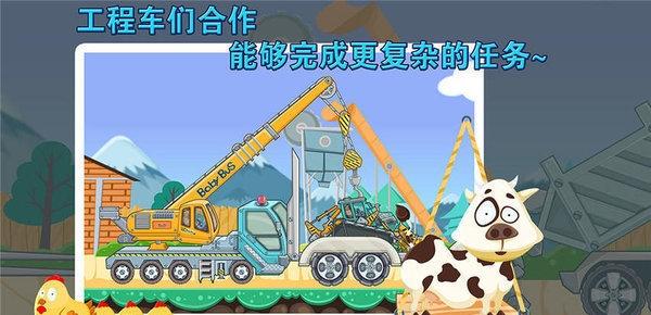 酷學工程車寶寶巴士 v9.24.10.00 1